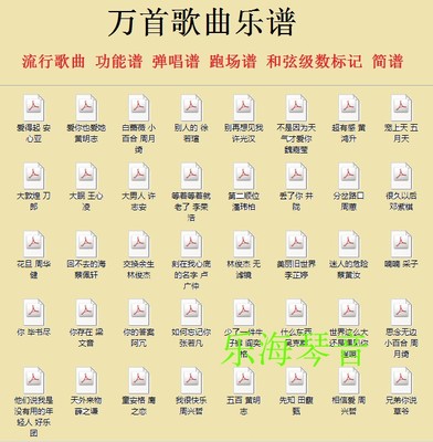 万首流行歌乐谱全套 功能谱和弦标记简谱弹唱跑场乐队用