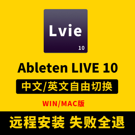 Abletonα Live 10 .1.25Suite【中文/英文版】电子乐编曲软件