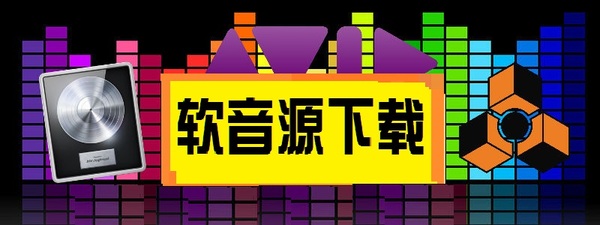 全世界独立音乐人推荐最好的编曲音源免费vst插件下载网站kontakt音源音色