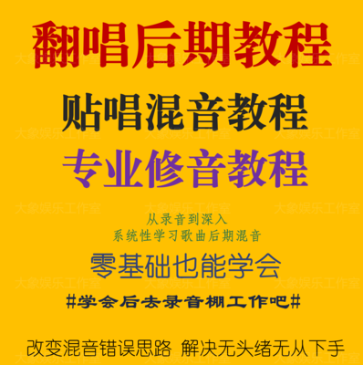 专业cubase录音贴唱后期混音教程零基础翻唱歌曲修音人声制作课程