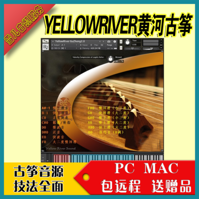 YellowRiver.Guzheng黄河古筝编曲音源民乐民族类采样音色PC MAC