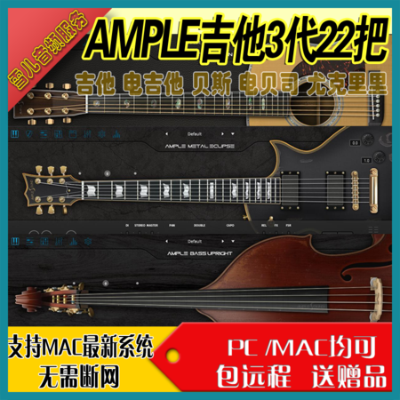 Ample guitar3电木吉他贝斯22把编曲软音源VST插件编曲音色pc mac